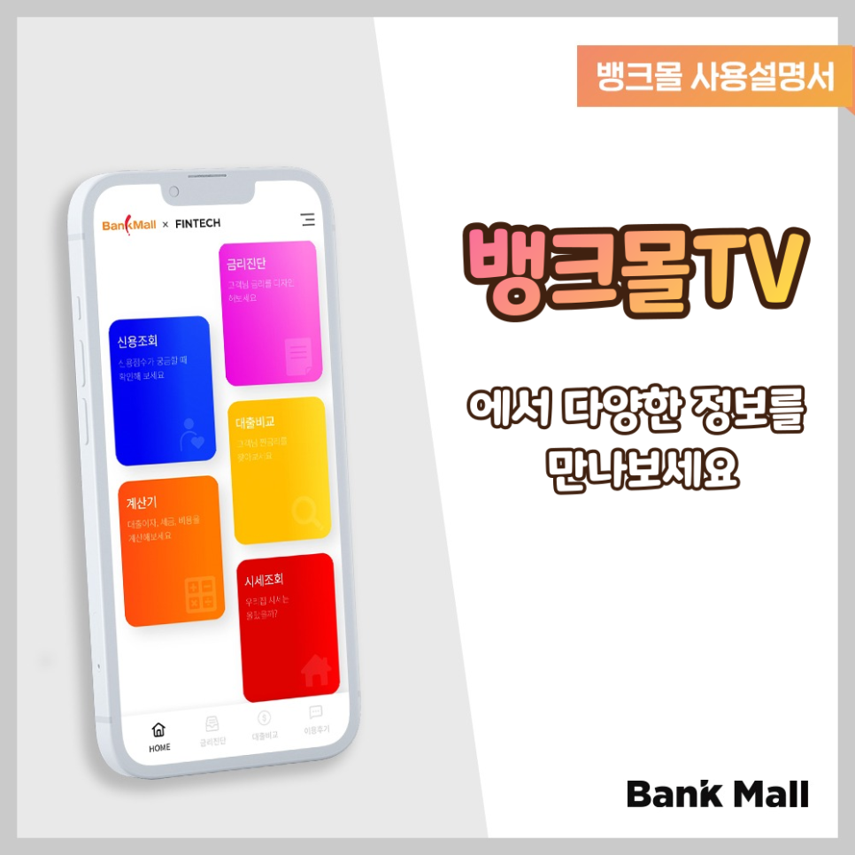 뱅크몰tv