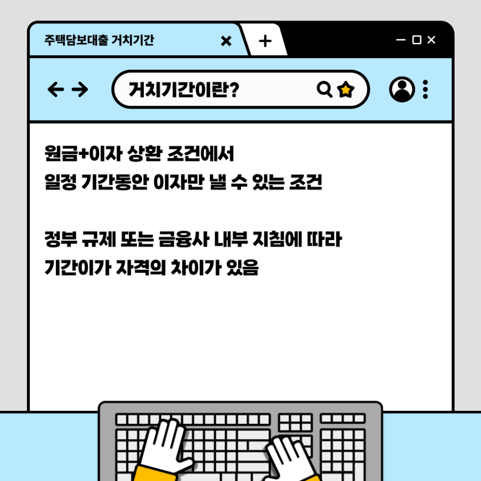 거치기간