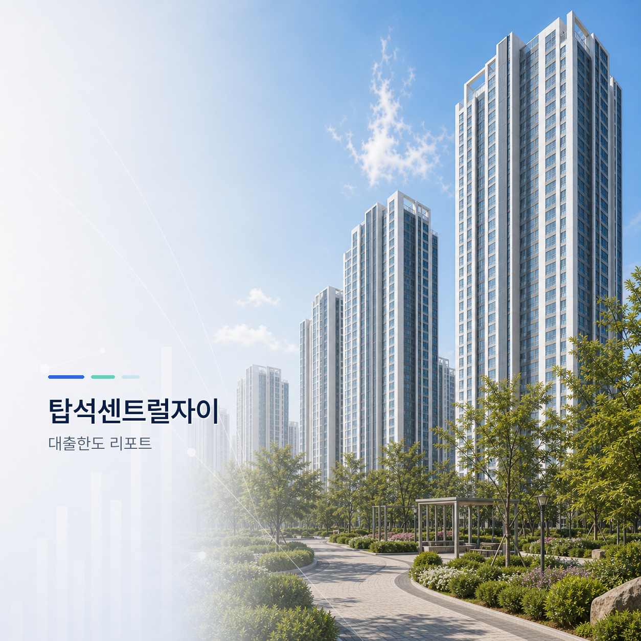탑석센트럴자이