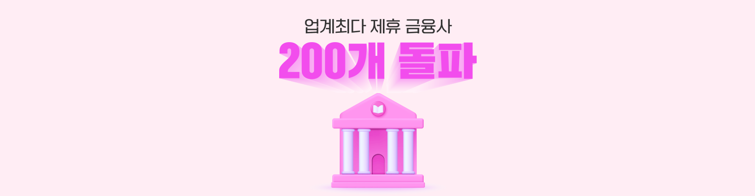 뱅크몰 제휴금융사 200개 돌파