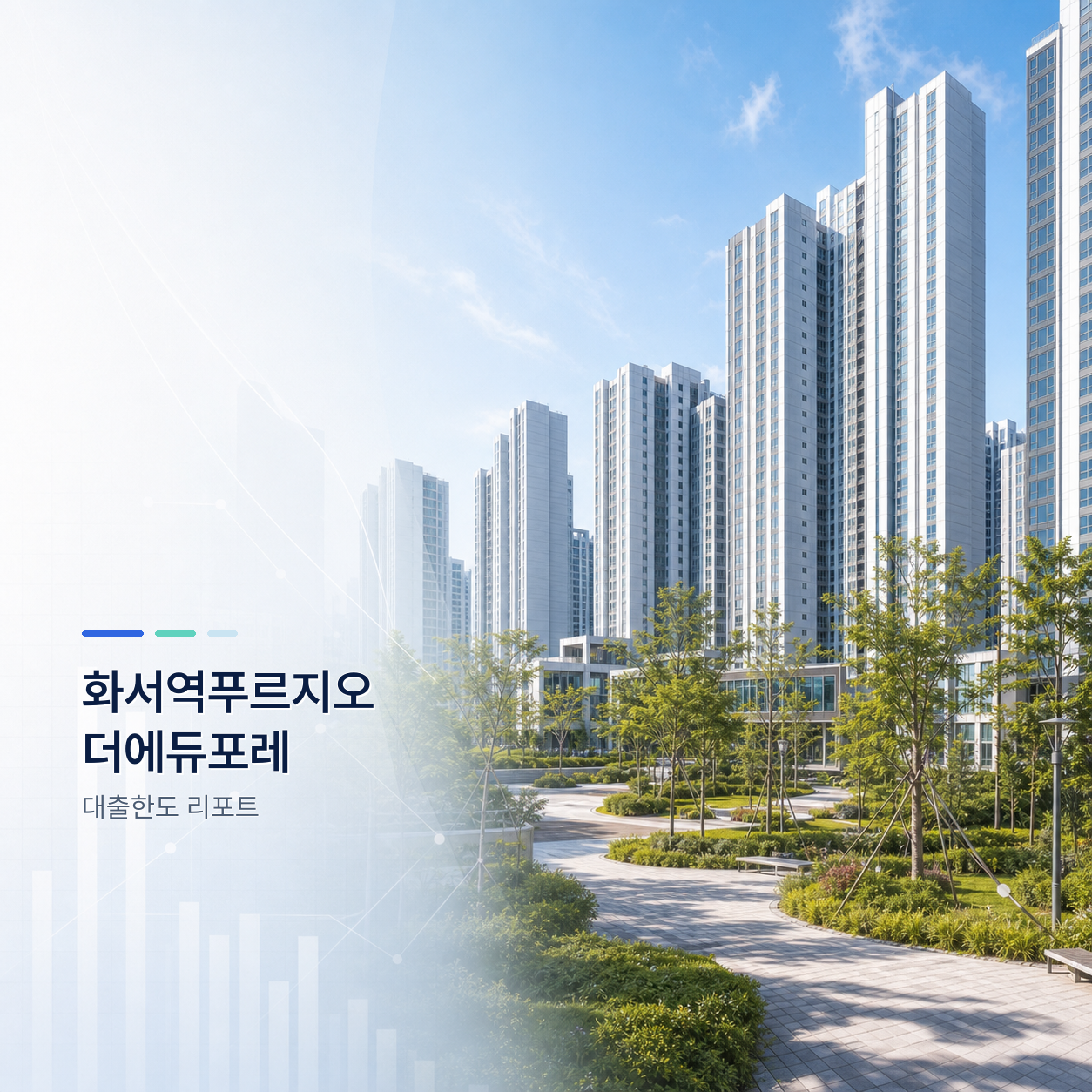 화서역푸르지오더에듀포레
