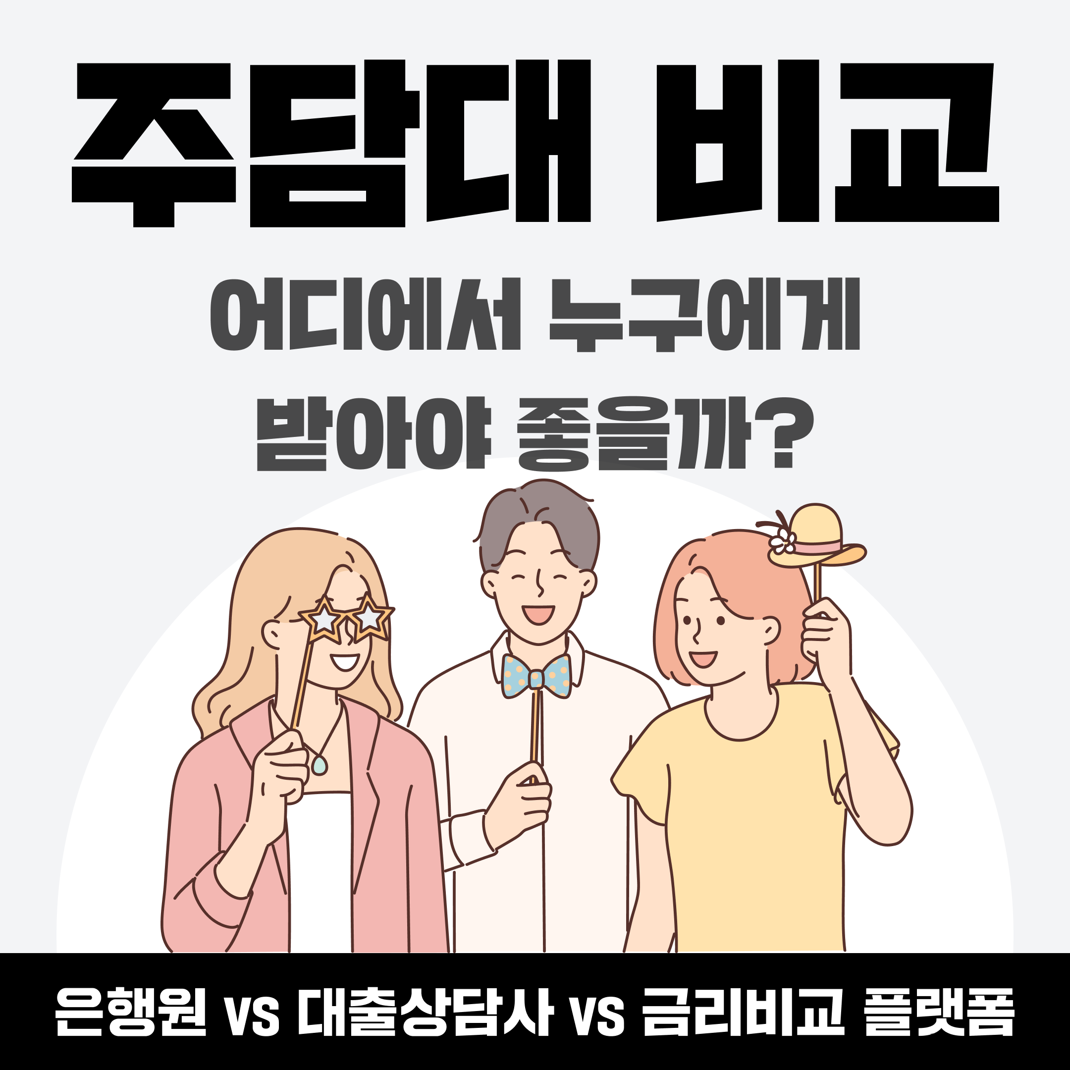 누구에게 알아보는게 좋을까