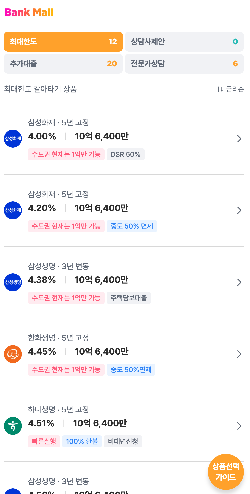 대출비교결과1