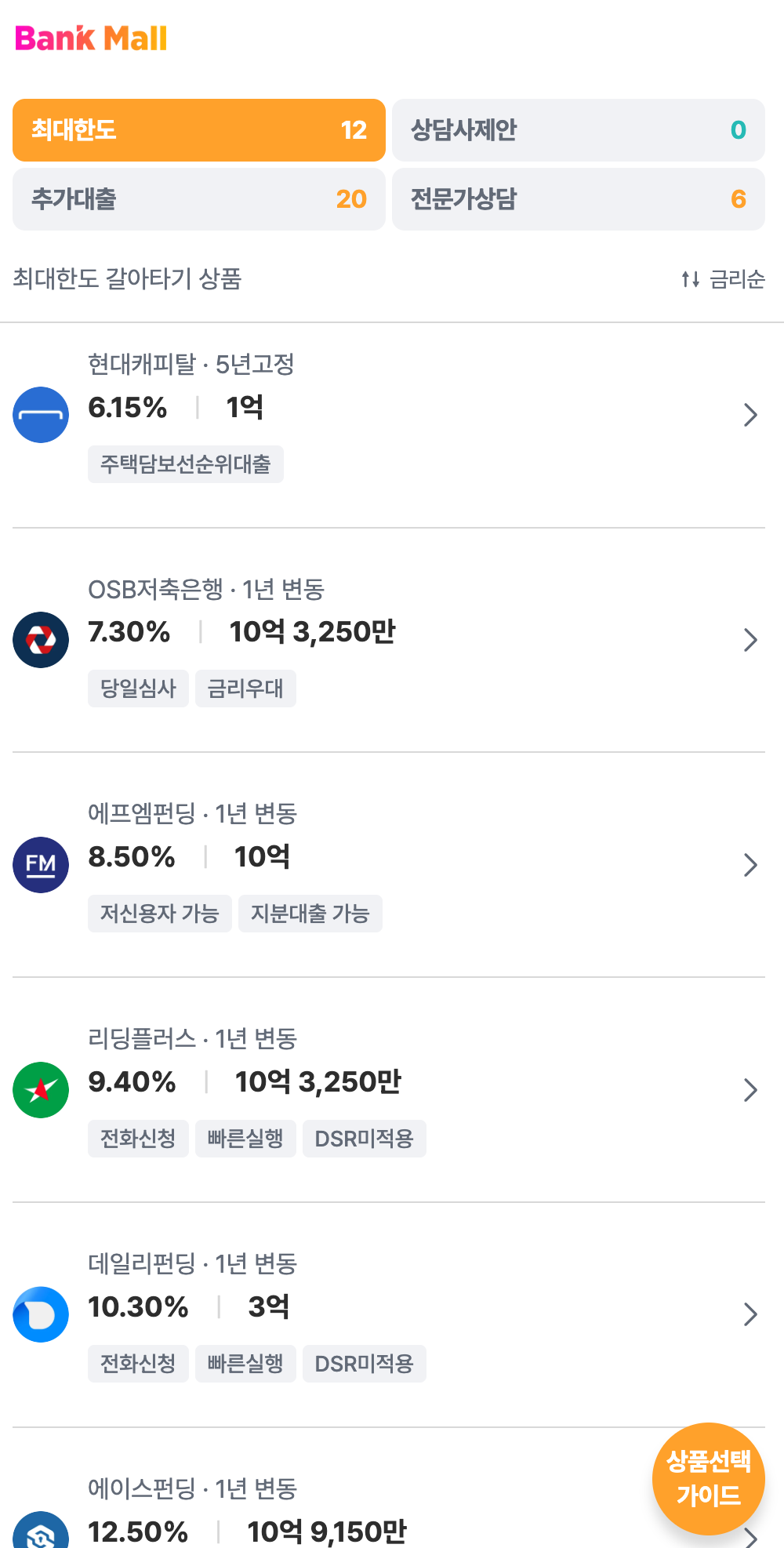 대출비교결과2