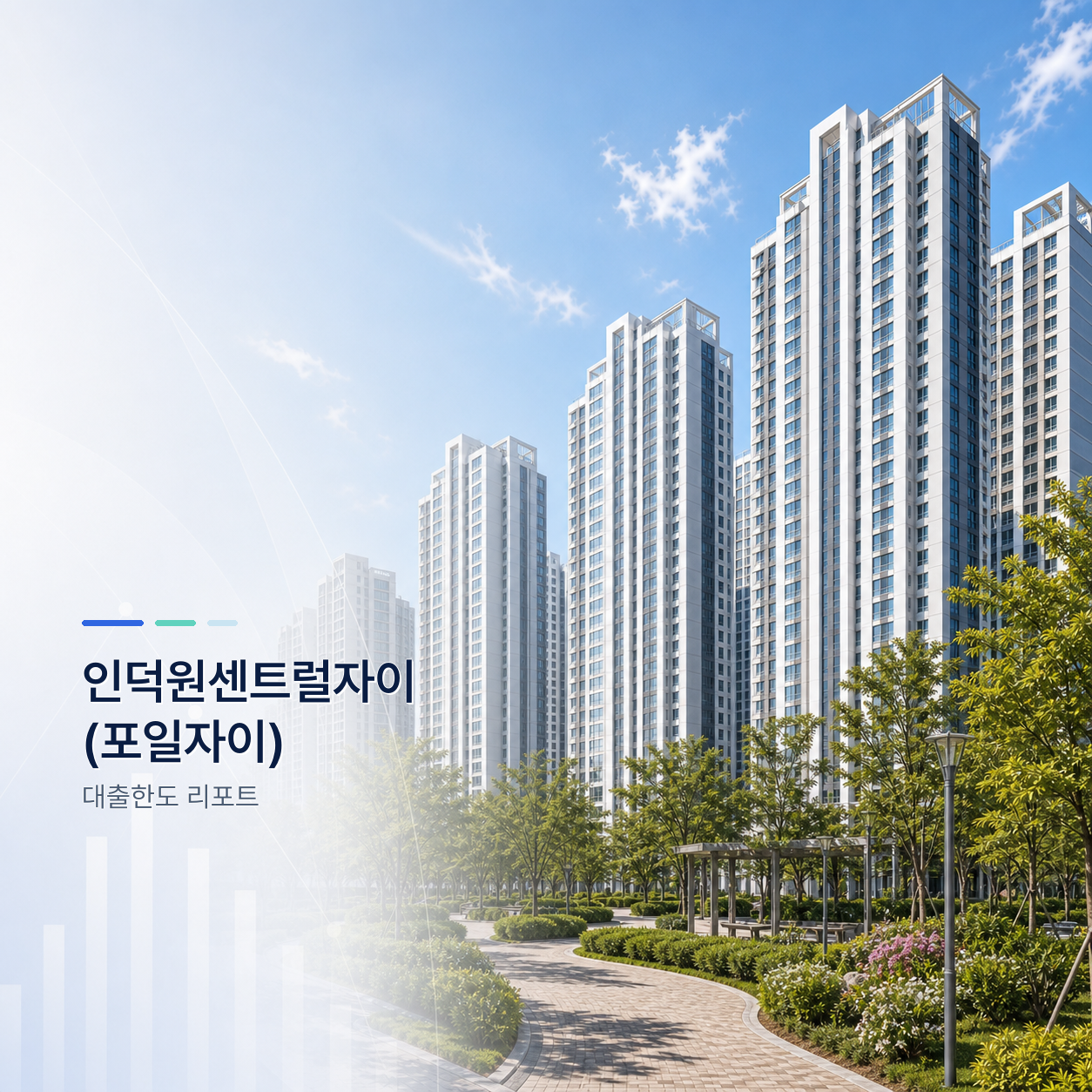 인덕원센트럴자이