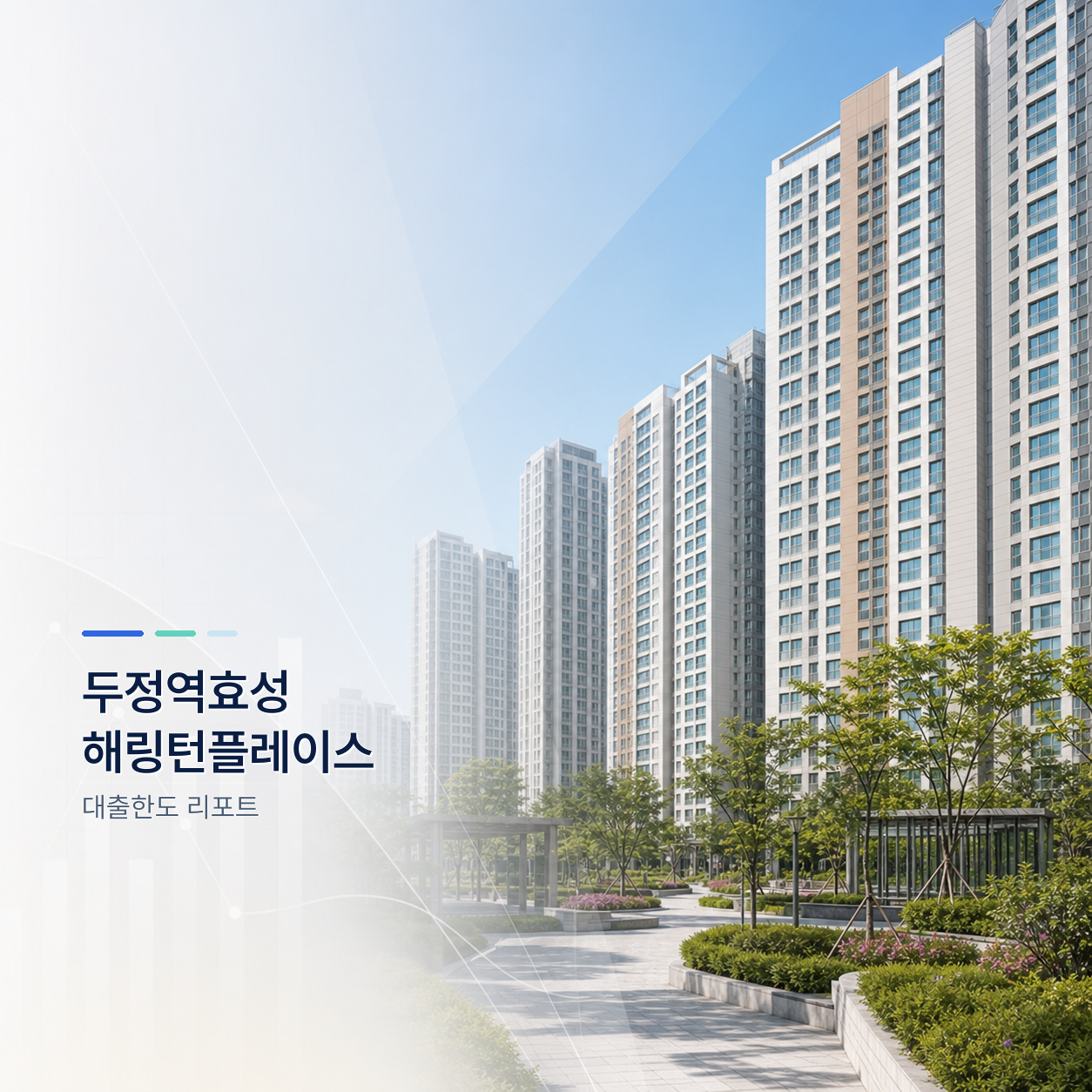 두정역효성해링턴플레이스