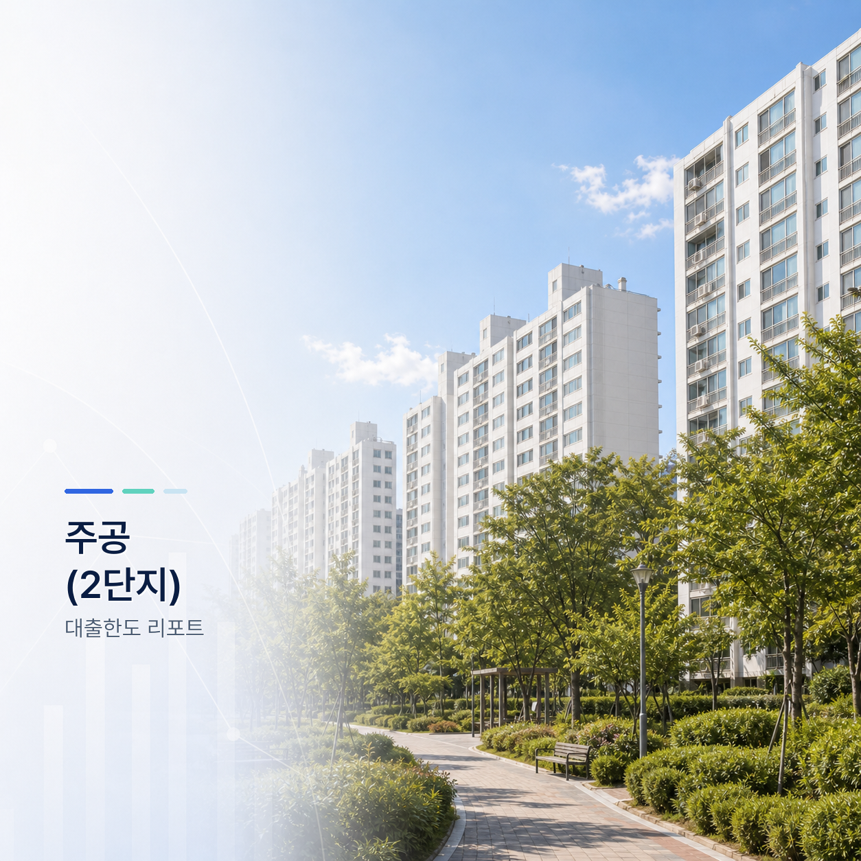 주공2단지