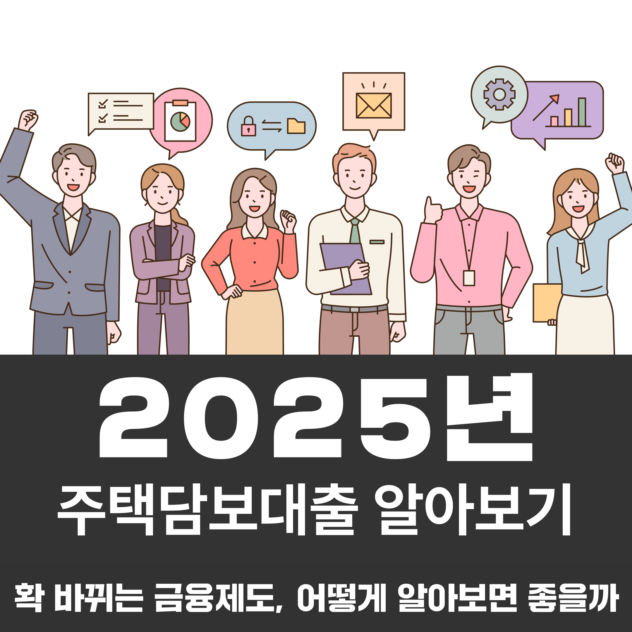 2025년 금융제도