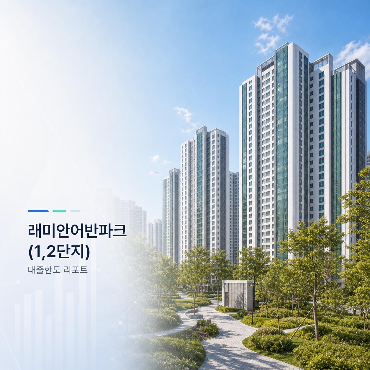 래미안어반파크