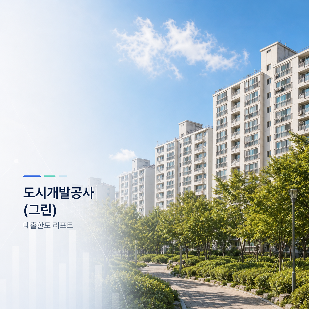 도시개발공사그린