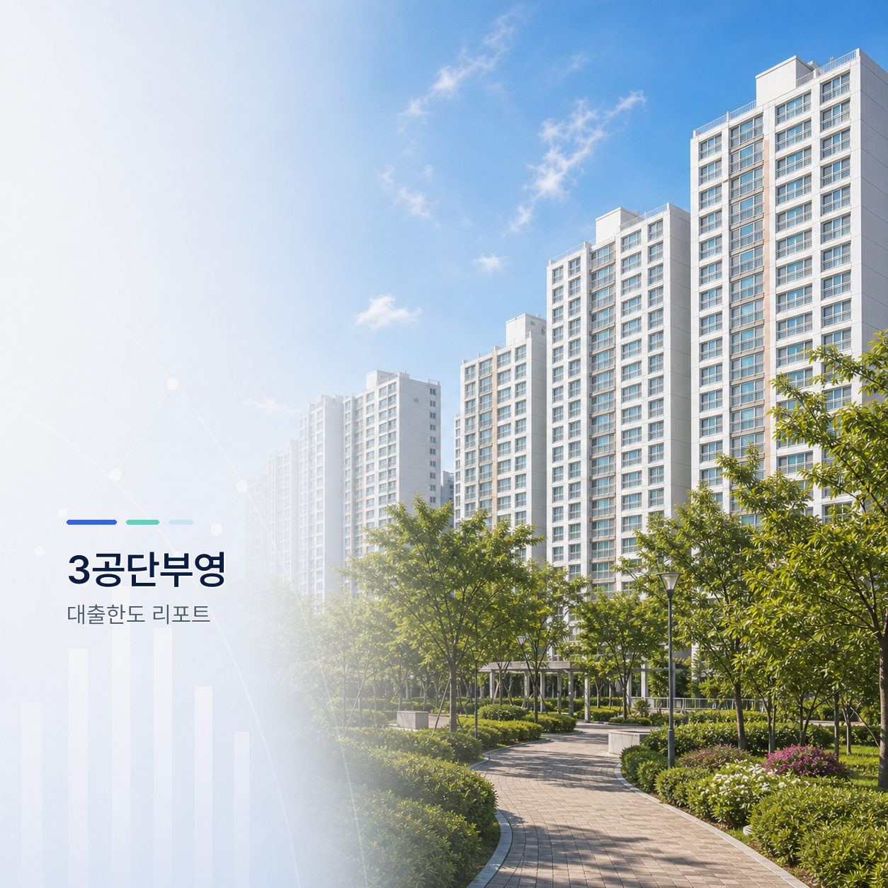 3공단부영