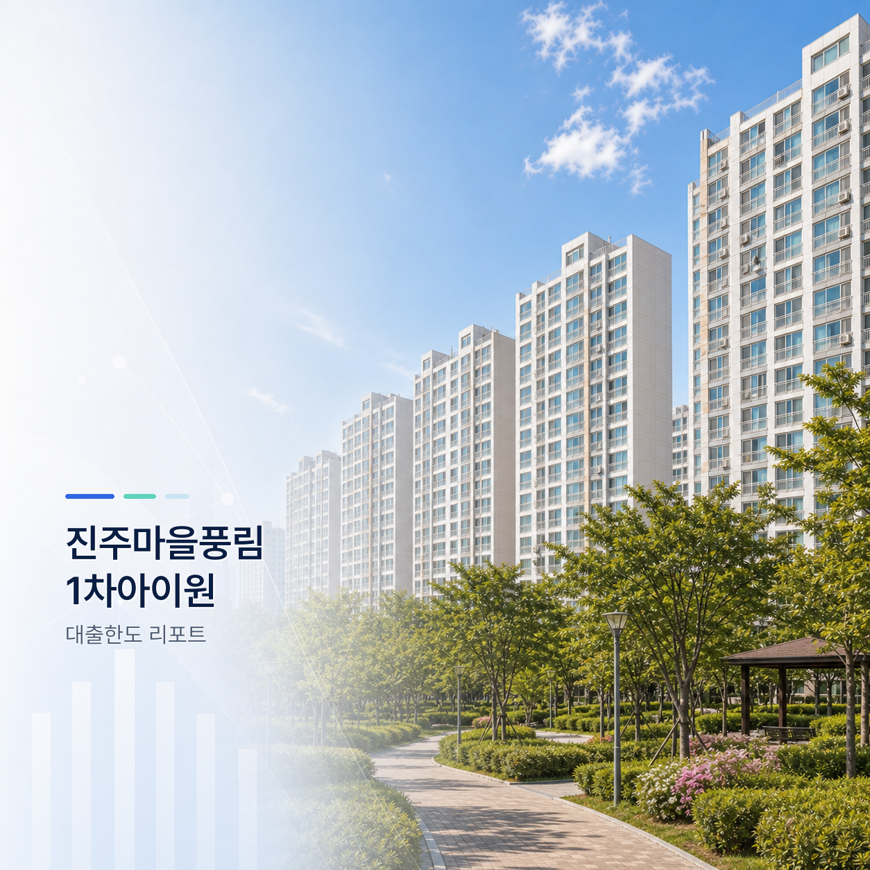 진주마을풍림1차아이원