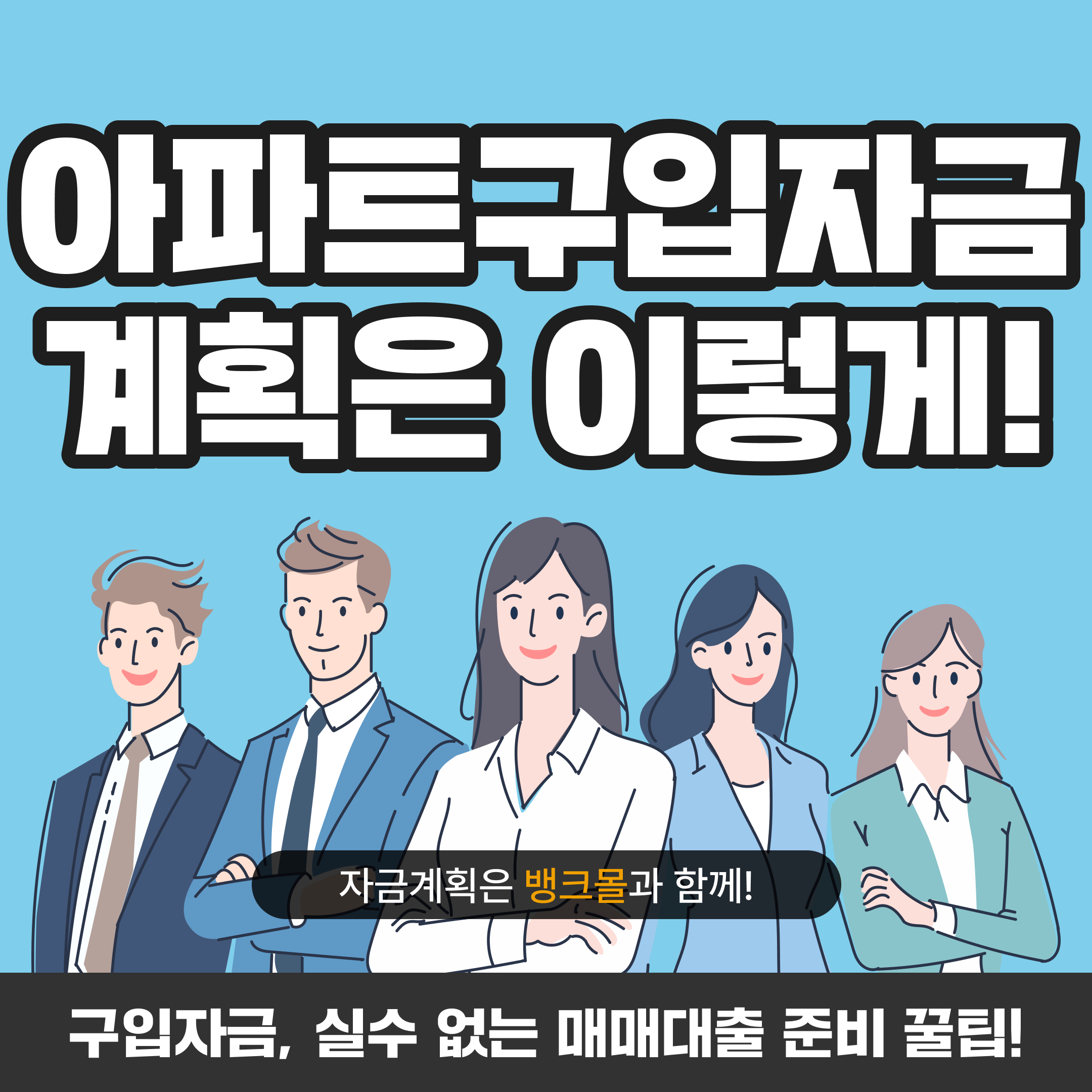 구입자금대출 꿀팁