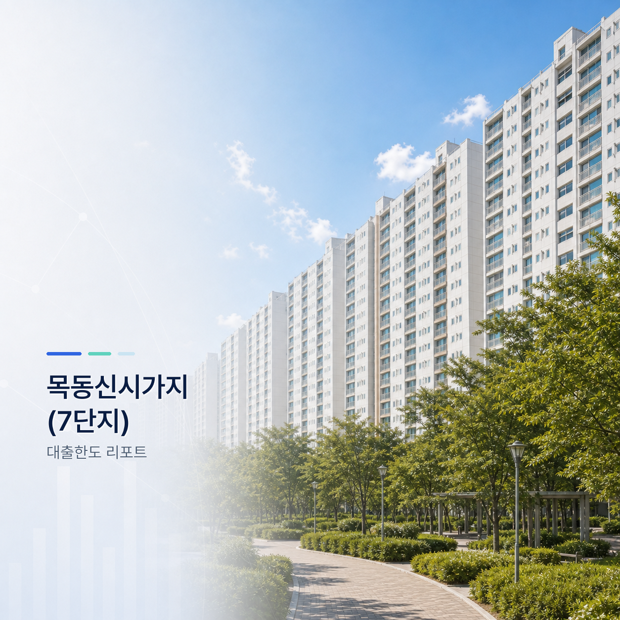 목동신시가지7단지