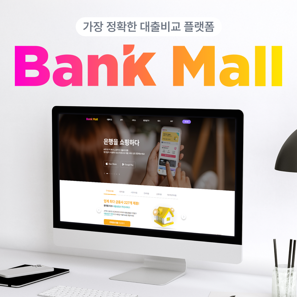 확실한 대출비교