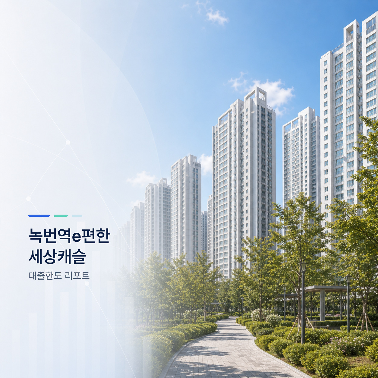 녹번역e편한세상캐슬