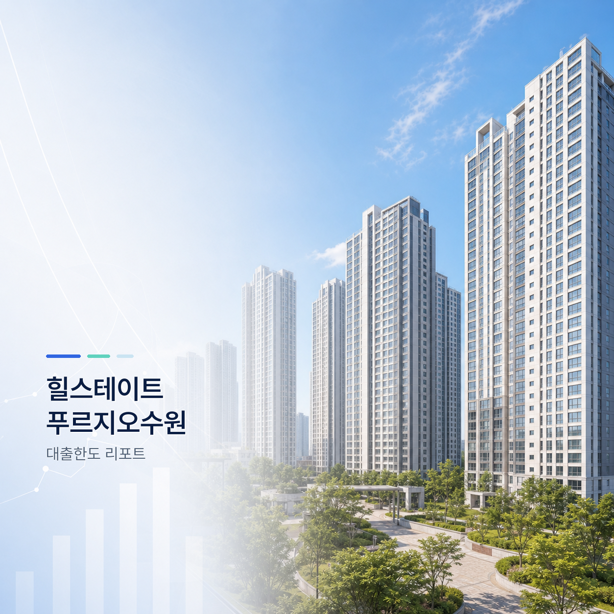 힐스테이트푸르지오수원