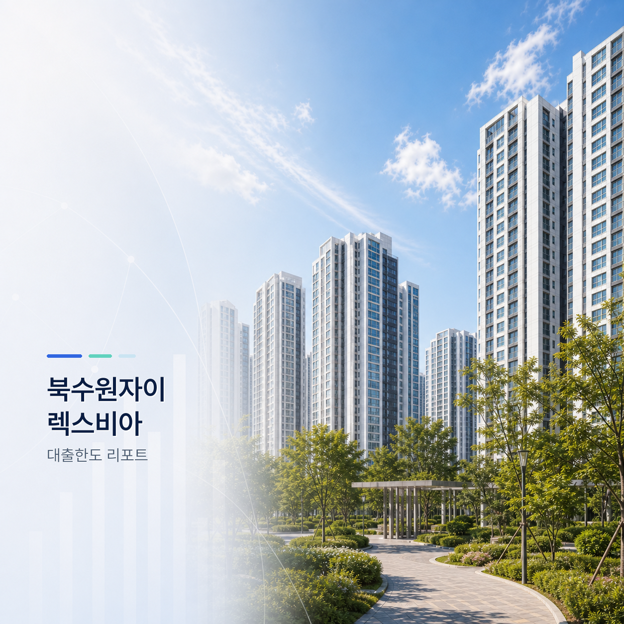 북수원자이렉스비아